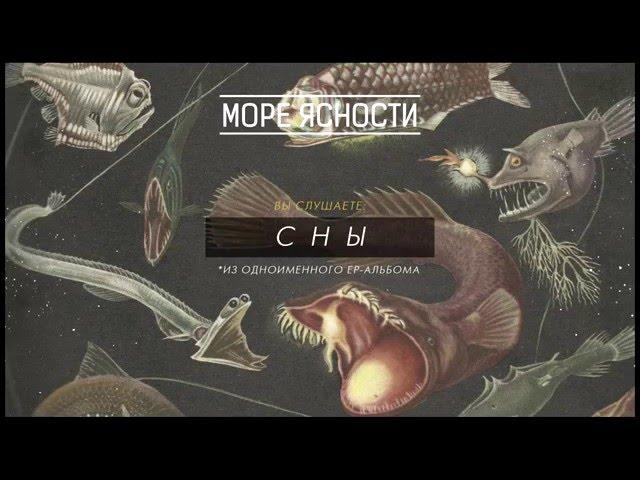 Море Ясности - Сны (Лавкрафта)