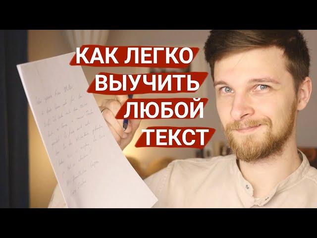 как запомнить текст за секунду (серьезно)
