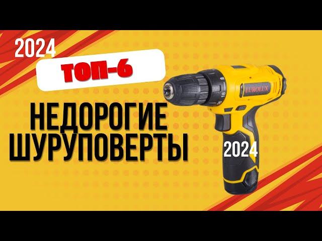 ТОП—6. 🪛Лучшие недорогие шуруповерты. Рейтинг 2024. Какой бюджетный шуруповерт лучше купить?