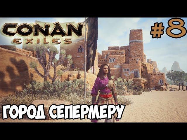 Conan Exiles #8  Город Сепермеру 