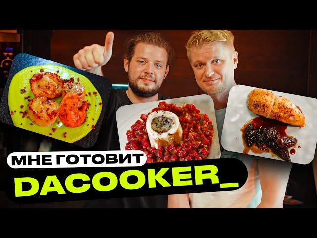 Повар-профессионал накормил меня! В гостях Dacooker!