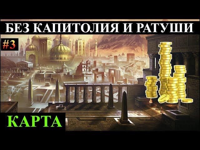 Герои 5 - Карта "Школа" прохождение #3 (Челлендж "Без ратуши, магистрата и капитолия")