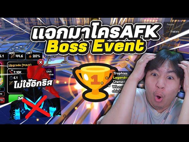 สอนตั้งมาโคร Boss Event (ผ่าน100%) พร้อมแจกไฟล์มาโคร! @admintv Roblox | Anime Vanguards