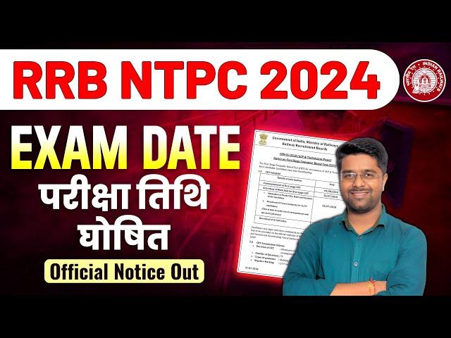 RRB NTPC Exam Date 2024 | Exam कब तक होगा ? | RRB NTPC New Vacancy 2024 | RRB NTPC Exam Date 2025