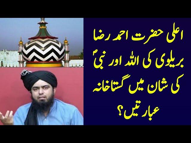 Ala Hazrat Ahmad Raza Barelvi ki Gustakhana Ibaratain? By Engineer Muhammad Ali Mirza