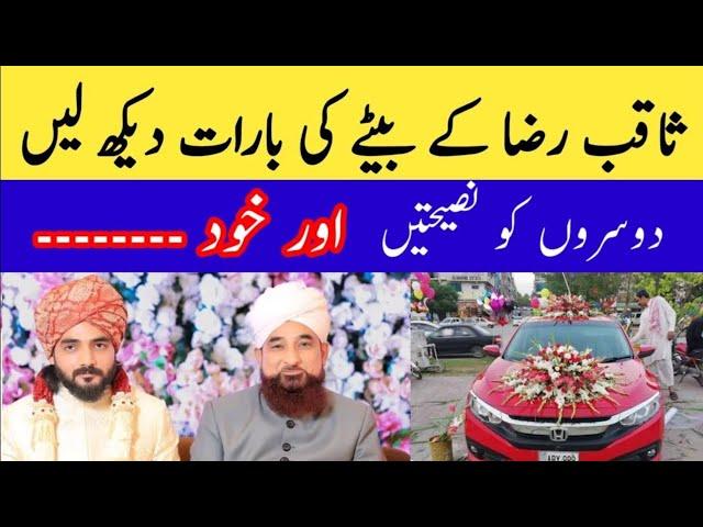 Saqib raza mustafai | saqib raza mustafai son wedding | saqib raza mustafai short clips | pak 360