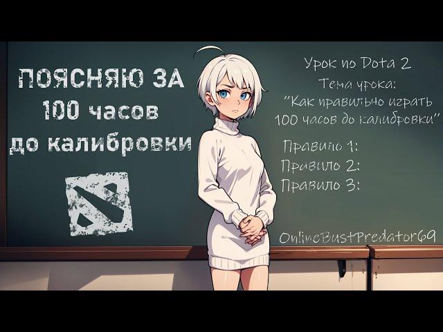 Как правильно играть 100 часов до калибровки (на аккаунте с VHS привязкой)