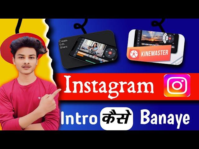 How To Creat Instagram Intro|Instagram Intro Template |Instagram intro Kaise Banaye| Kinemaster
