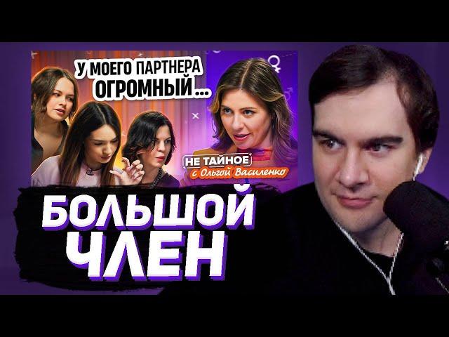 БРАТИШКИН СМОТРИТ - БОЛЬШОЙ РАЗМЕР ПОЛОВОГО ЧЛ*НА: МНЕНИЕ ЖЕНЩИН.