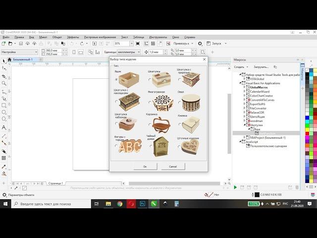 Самый лучший макрос для CorelDRAW! Обзор макроса "Конструктор шкатулок". Часть №1. Виды изделий.