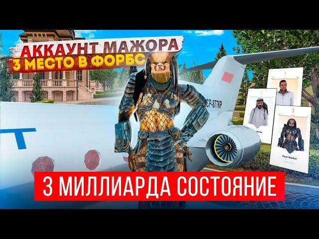 3 МЕСТО В ФОРБС! АККАУНТ МАЖОРА, 5 ЛЕТ НА РАДМИРЕ И МНОГО ЭКСЛЮЗИВОВ И 3ККК | GTA: CRMP (RADMIR RP)