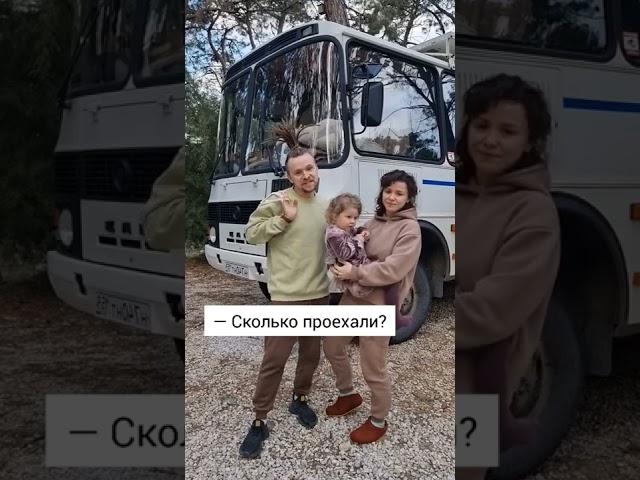 ДОМ на КОЛЕСАХ ПАЗ 3206, живём постоянно #shorts #vanlife #домнаколесах