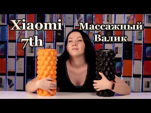 Массажный валик с вибрацией Xiaomi 7th Electric - укрепляет мышцы всего тела