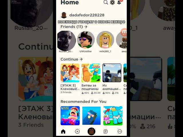 пов:новый хакер#роблокс#roblox#мем#ваня roblox game