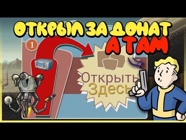  КУПИЛ ЛАНЧ БОКС В Fallout Shelter А ТАМ ВЫПАЛО ТАКОЕ 