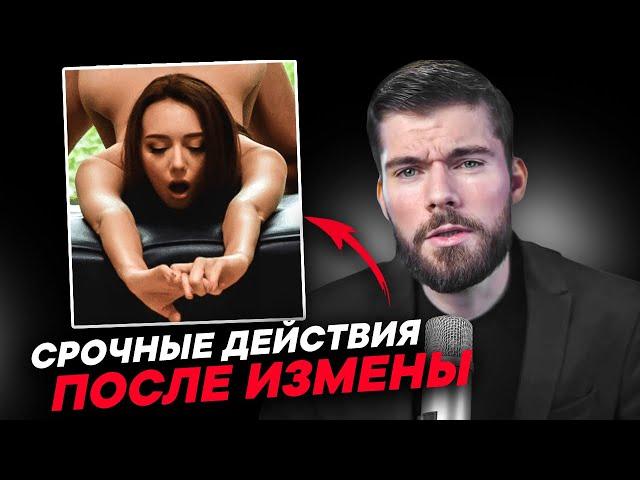 ЖЕНА ИЗМЕНИЛА: Что делать если изменяет жена?