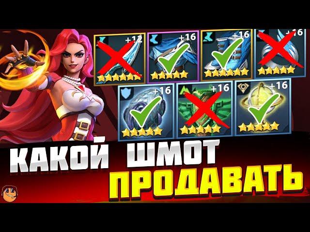 КАКОЙ ШМОТ ПРОДОВАТЬ Infinite Magicraid  - infinite magic raid шмот - Infinite Magicraid