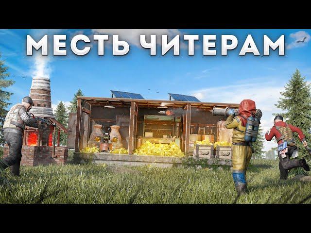 МЕСТЬ КЛАНУ ЧИТЕРОВ. ЭПИЧНОЕ ВЫЖИВАНИЕ НА HAPIS ISLAND В RUST/РАСТ