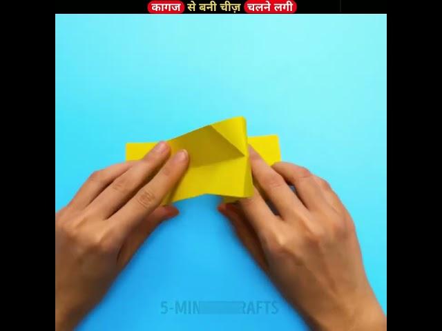 कागज से कुछ ऐसा बन जायेगा सोचा नहीं था | LIFE HACKS WITH PAPER | DIY | देसी जुगाड़ #lifehack #shorts