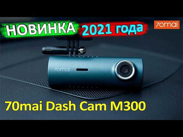 Съёмка TimeLapse видео, режим парковки  всё это 70mai Dash Cam M300  НОВИНКА 2021 года