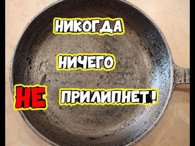 К СКОВОРОДЕ ничего НЕ прилипнет! Простой способ из советского журнала,чтоб к сковороде ничего....