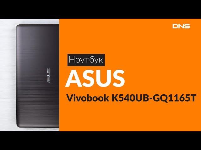 Распаковка ноутбука ASUS Vivobook K540UB-GQ1165T / Unboxing ASUS Vivobook K540UB-GQ1165T