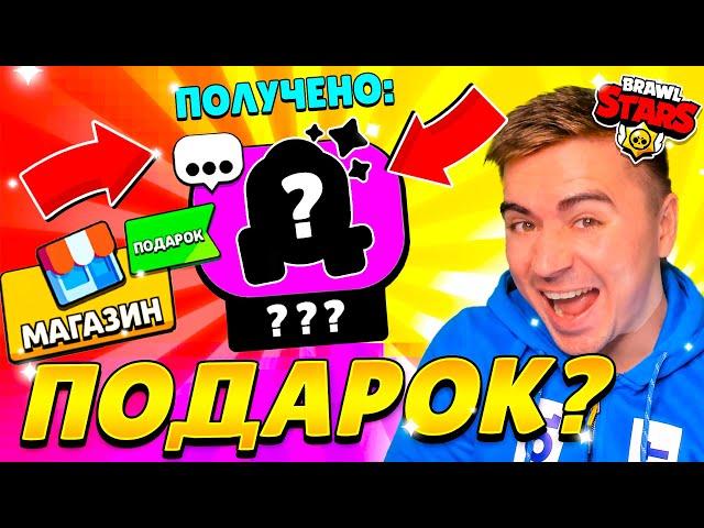 ЧТО? МОЙ ПОДАРОК - ПИН КОЛЬТА?! 