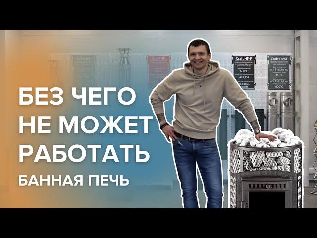 Дымоход для бани