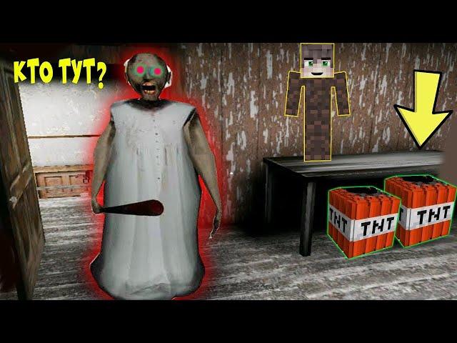 СТАЛ ЗЕМЛЕЙ И ЗАТРОЛИЛ БАБКУ ГРЕННИ В МАЙНКРАФТ   НУБИК В MINECRAFT ТРОЛЛИНГ ЛОВУШКА GRANNY