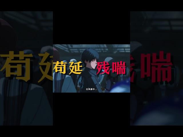“真相是会伤害到人的。若是自由的代价是无数生命的堆砌，我们将是万千柴薪之一，唯我的长夏永不凋零。”