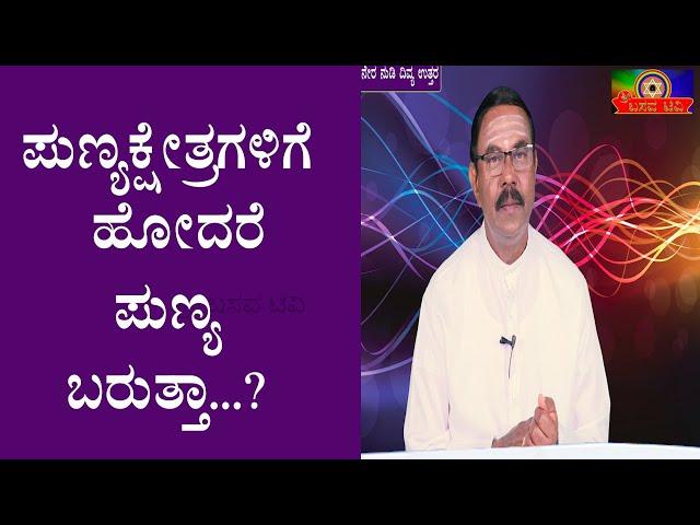 ಶ್ರೀ ಬಸವ ಟಿವಿ - ನೇರನುಡಿ ದಿಟ್ಟ ಉತ್ತರ - ಈ ಕೃಷ್ಣಪ್ಪ - SRI BASAVA TV - NERA NUDI DITTA UTTARA