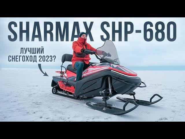 Обзор снегохода Sharmax SHP-680. Быстрый снегоход для охоты и рыбалки. Какой снегоход купить в 2023?