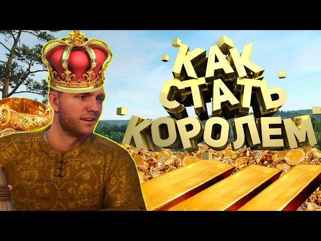 Kingdom Come: Deliverance КАК ЗАРАБОТАТЬ МНОГО ДЕНЕГ ! 4 СПОСОБА ! ГАЙД !