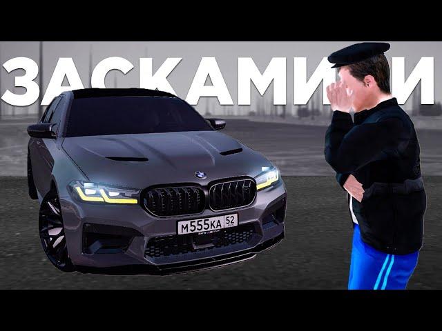 МЕНЯ ЗАСКАМИЛИ НА BMW M5 F90 в AMAZING ONLINE! GTA CRMP