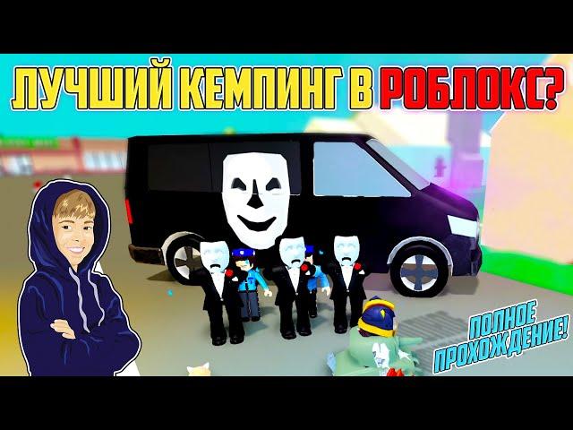 ЛУЧШИЙ "КЕМПИНГ" В РОБЛОКС? Прохождение Break In | Roblox