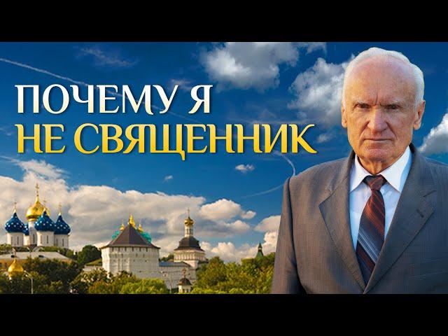 Почему я не священник // Осипов Алексей Ильич