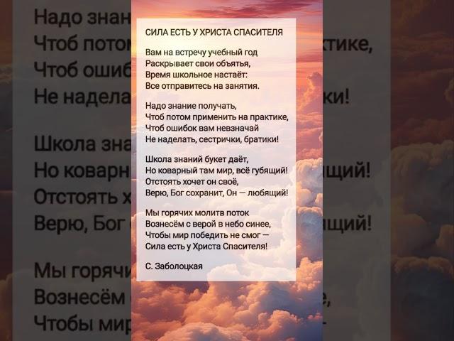 Сила есть... || христианские стихи