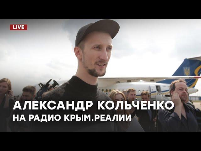 Александр Кольченко на Радио Крым.Реалии | Доброе утро, Крым