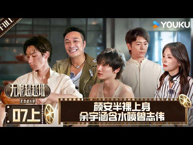 【Memories Beyond Horizon S3】EP07-part 1 #DerekYee #HaoLei #LiChengru #TaoLiu #FrancisNg | YOUKU SHOW