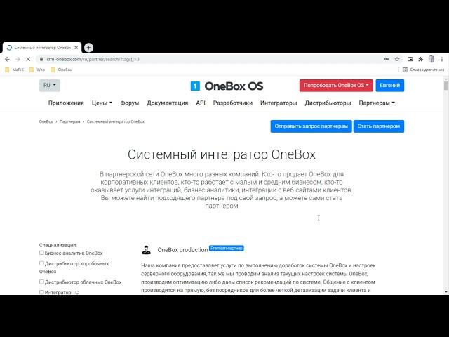 25. Познакомьтесь с интеграторами OneBox OS