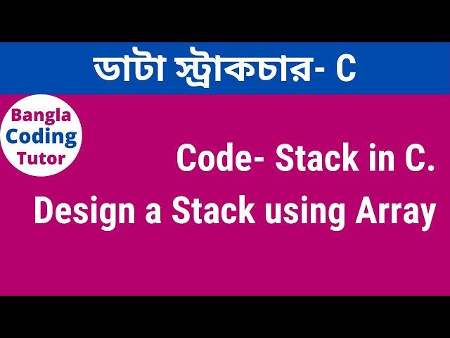 Stack in C Bangla Tutorial- Code implementation. Data Structure Bangla Tutorial in C.