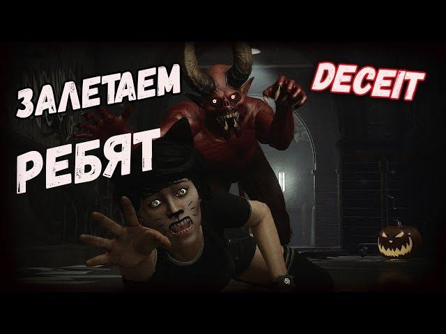 DECEITЗАЛЕТАЕМ РЕБЯТ ! ●●#ВЗАИМНАЯПОДПИСКА●