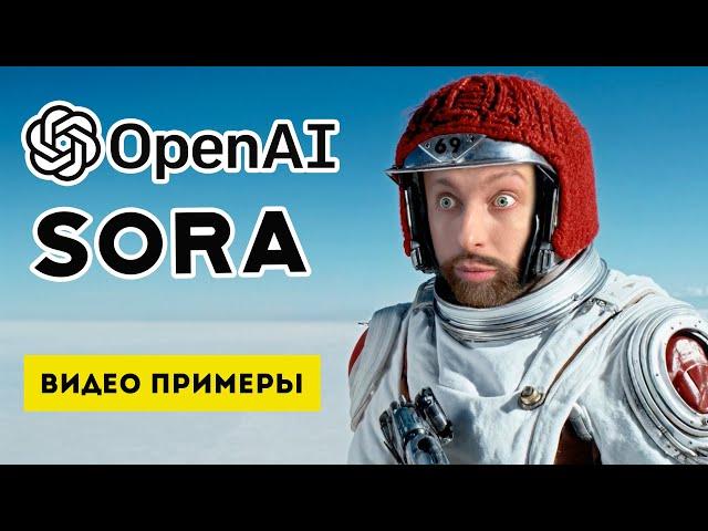 SORA Нейросеть Создает Видео | Обзор на нейросеть сора от Open AI