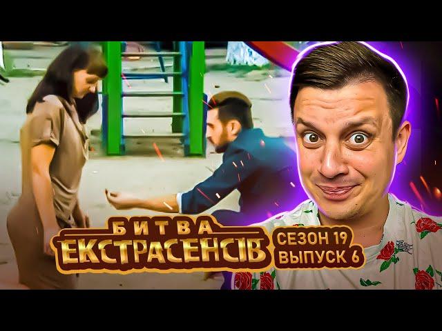 Битва экстрасенсов ►19 сезон ► Выпуск 6