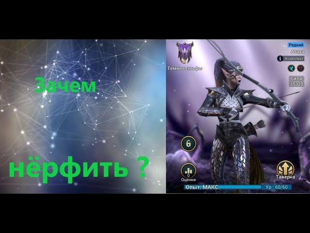 Стальная тетива имба? RAID: Shadow Legends