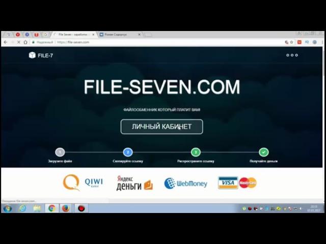 Как Заработать на файлах - Заработок на файлообмениках - File seven,