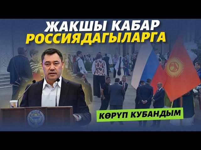 Өнүгө берчи КЫРГЫЗЫМ  молодец муну баары күткөн эле ️ ар бир МИГРАНТ көрсүн