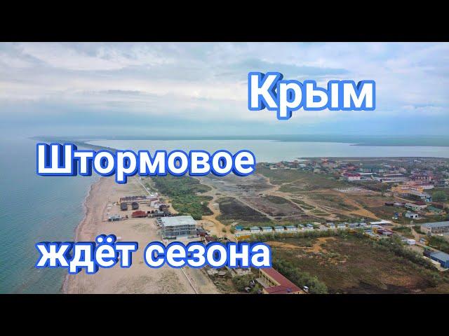 Крым. Штормовое. Пляж, море, мини отель Ассоль.