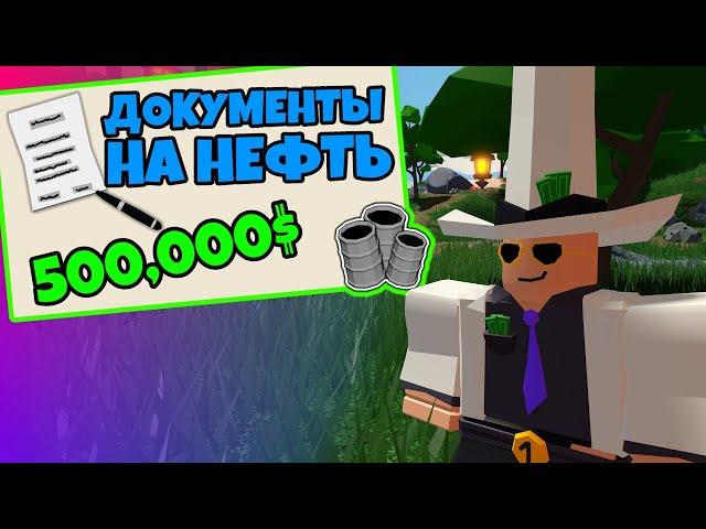 Источник нефти за 500к! Роблокс скайблок обнова! Roblox islands