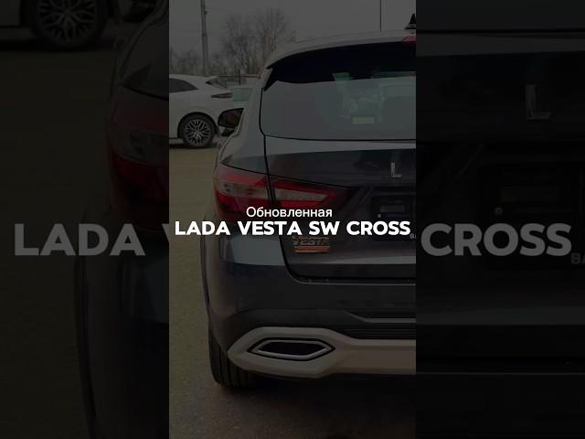 Обновленная LADA VESTA SW CROSS TECHNO #ladavestaswcross